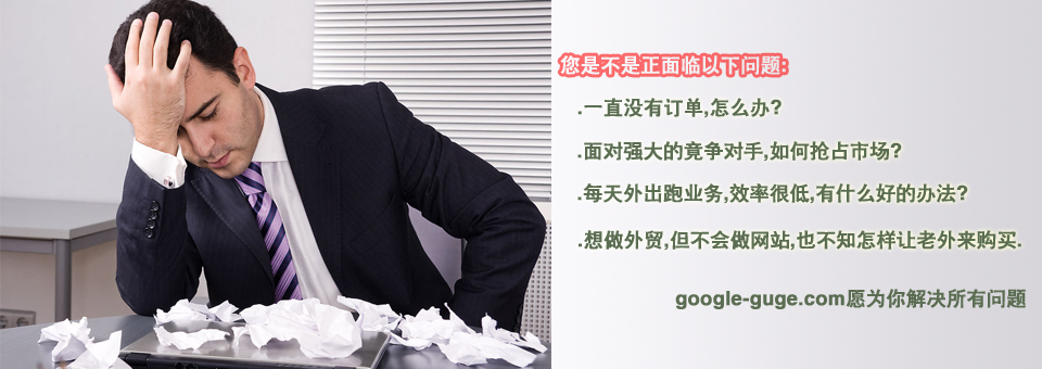 深圳谷歌推广