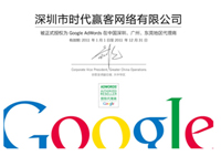 Google正式授权代理证书