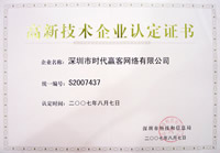 深圳高新技术企业