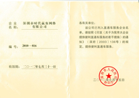大企业直通车服务证