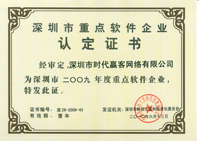重点软件企业证书