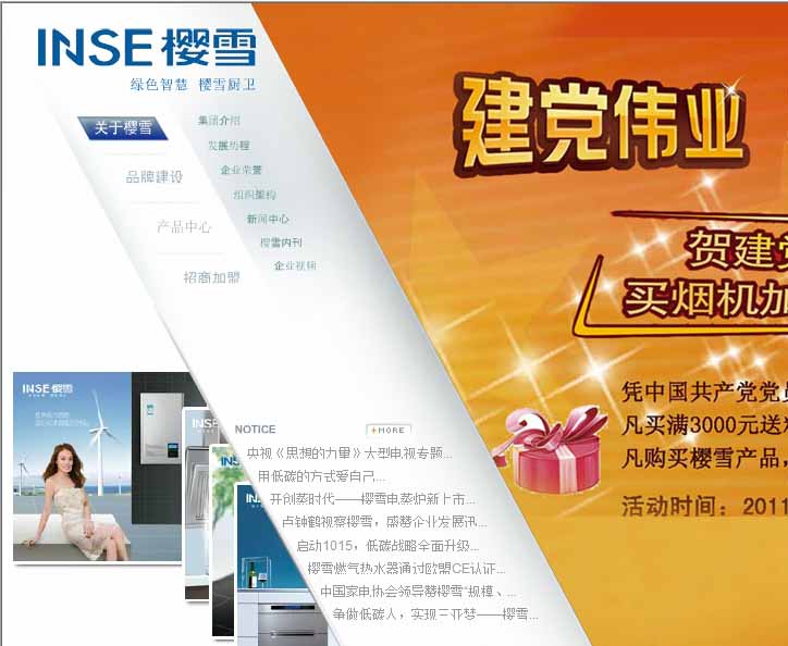 中山樱雪集团google推广案例