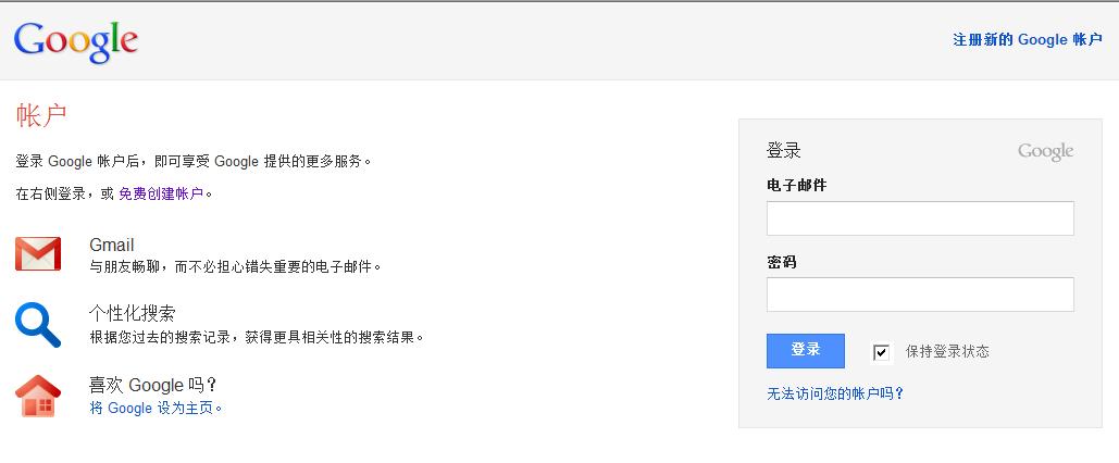 google帐户登录页面