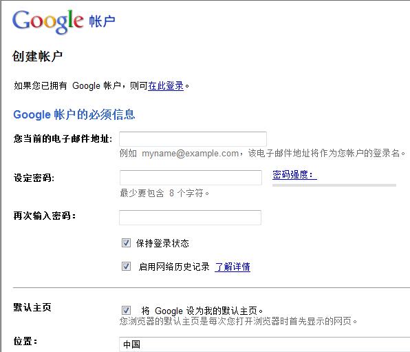 google帐户注册页面