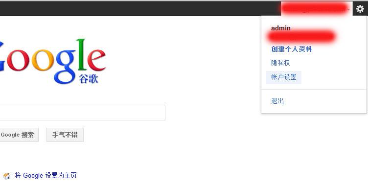 google账户设置