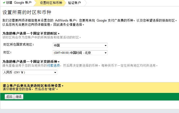 设置时区和币种